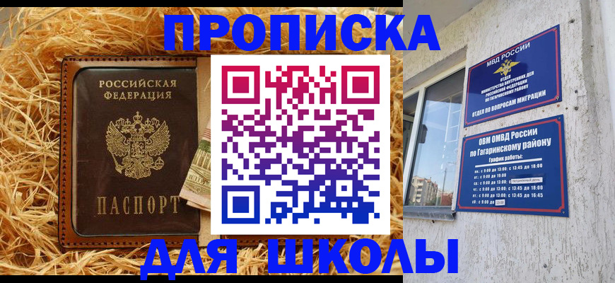 купить прописку в Чаплыгине